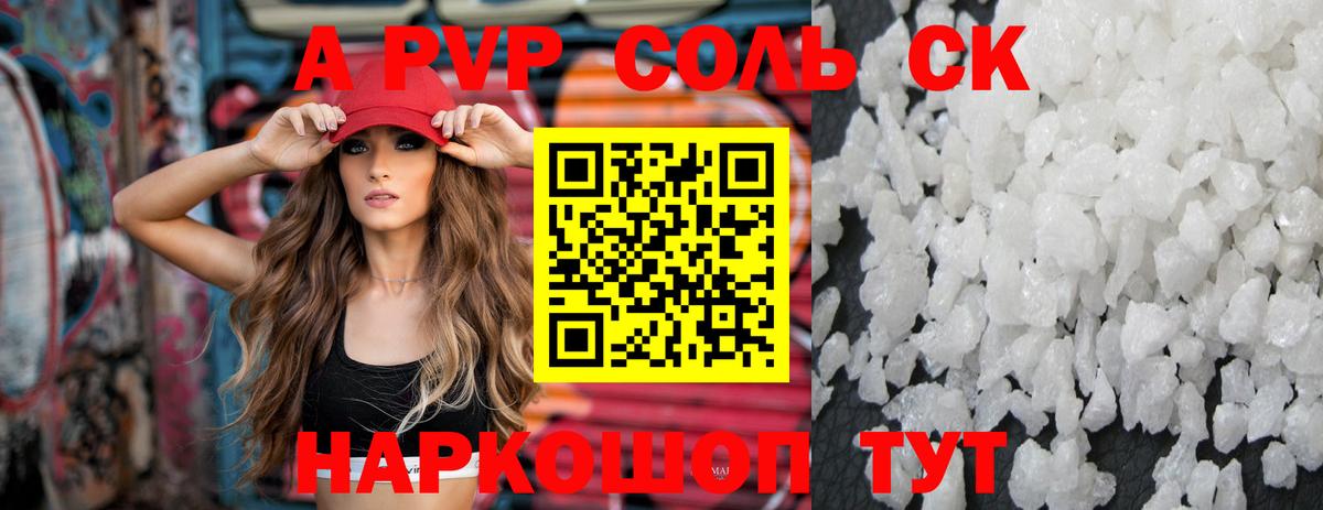 дарнет шоп  Вход с VPN  Липецк  A-PVP Crystall  Alpha-PVP мука  APVP Соль 