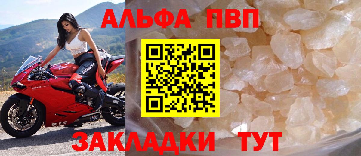 Альфа ПВП кристаллы Липецк