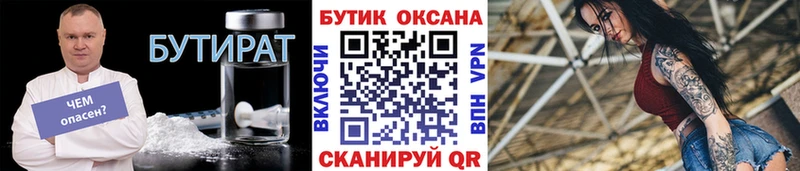 Бутират оксибутират  где купить наркоту  Липецк 