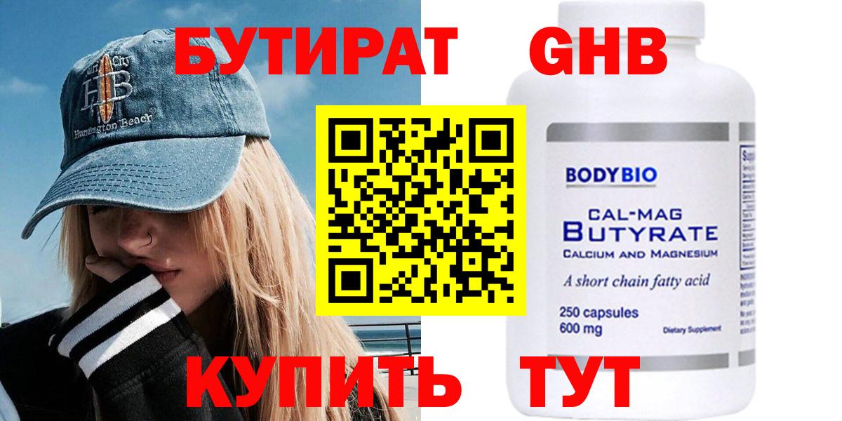 Бутират BDO 33% Липецк