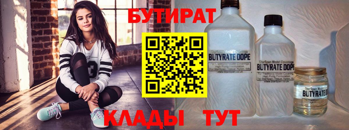 Липецк  Бутират GHB  БУТИРАТ  Вход с VPN 