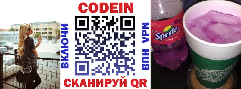 Codein напиток Lean (лин)  Липецк 