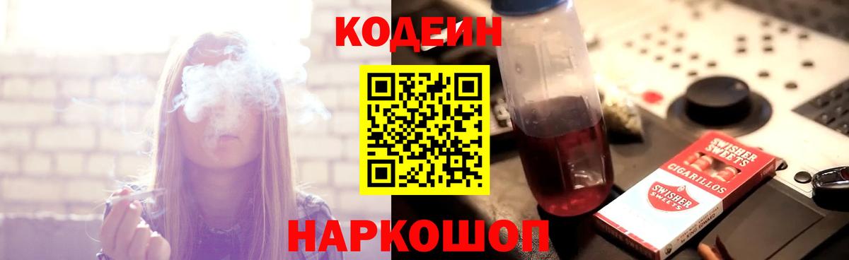 Липецк  Codein напиток Lean (лин)  Кодеиновый сироп Lean напиток Lean (лин)  Вход с VPN 