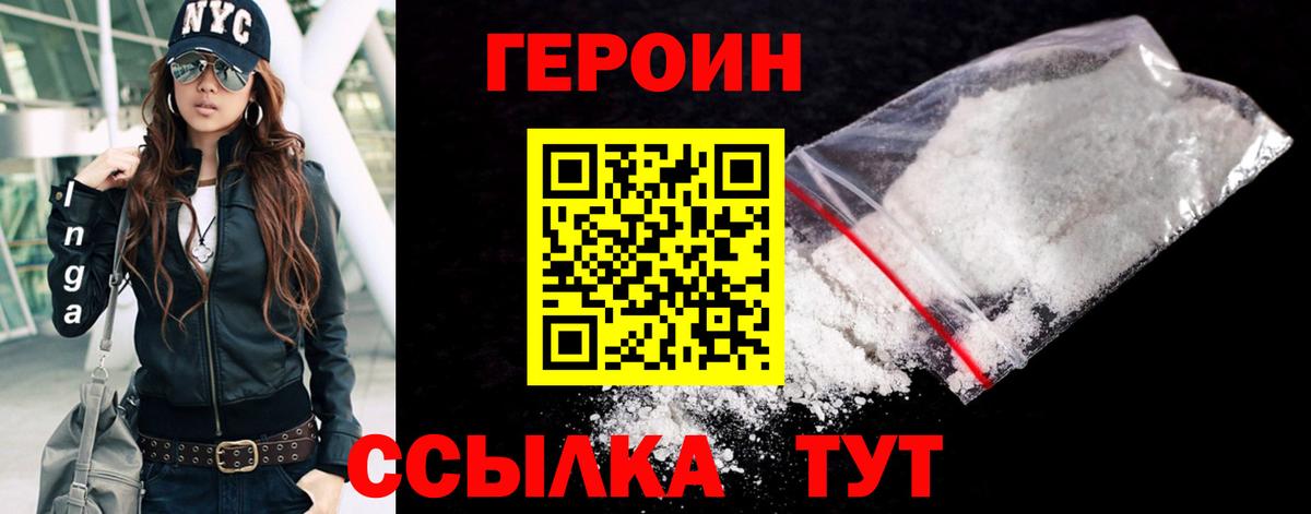 Героин герыч Липецк