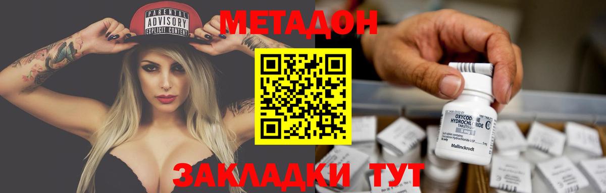 МЕТАДОН белоснежный Липецк